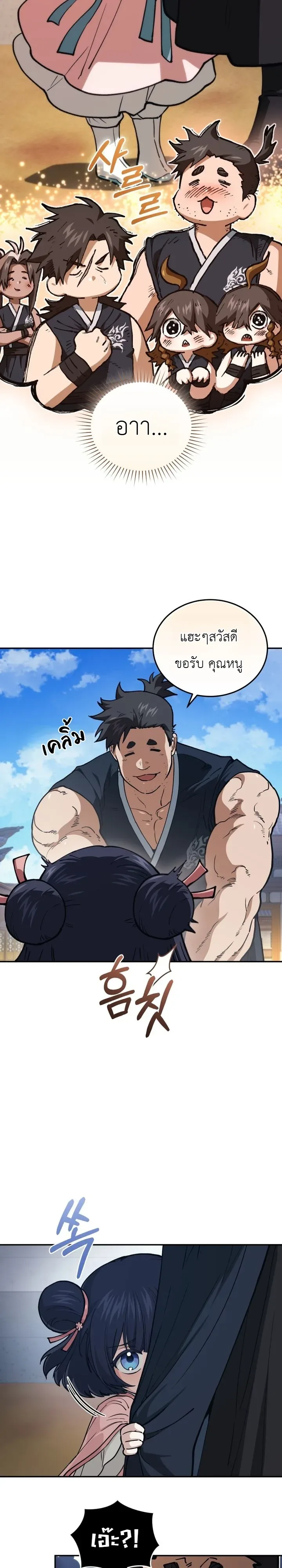My Father Is the Number One Under Heaven ท่านพ่อของข้าคือยอดคนอันดับหนึ่งแห่งใต้หล้า ตอนที่ 21 หน้า 13