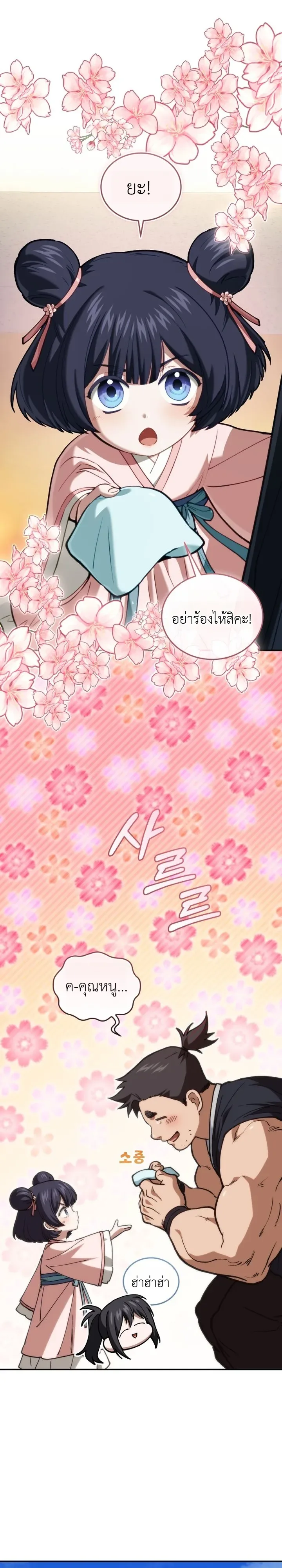 My Father Is the Number One Under Heaven ท่านพ่อของข้าคือยอดคนอันดับหนึ่งแห่งใต้หล้า ตอนที่ 21 หน้า 16