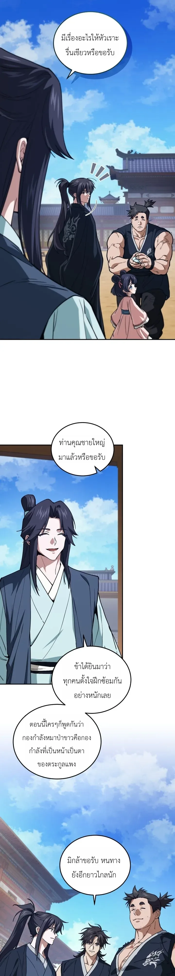 My Father Is the Number One Under Heaven ท่านพ่อของข้าคือยอดคนอันดับหนึ่งแห่งใต้หล้า ตอนที่ 21 หน้า 17