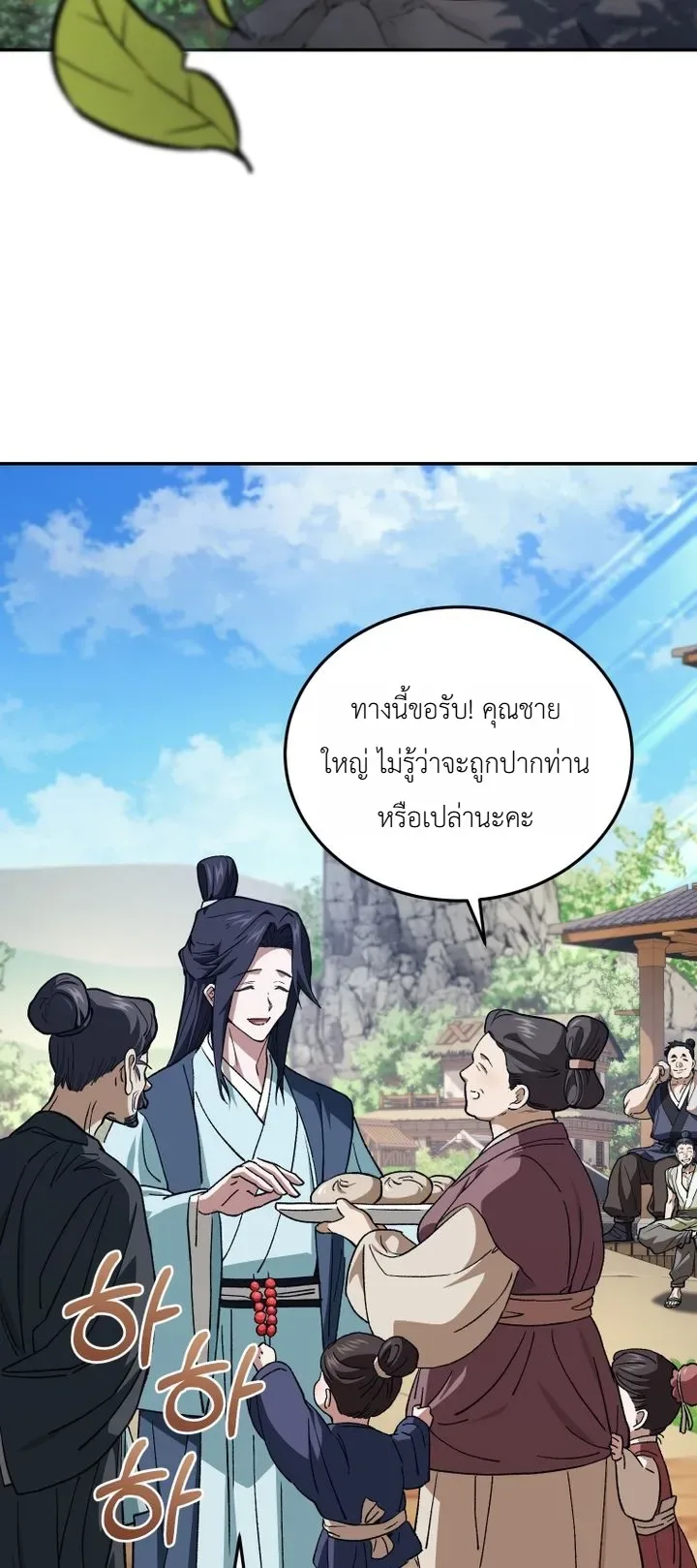 My Father Is the Number One Under Heaven ท่านพ่อของข้าคือยอดคนอันดับหนึ่งแห่งใต้หล้า ตอนที่ 21 หน้า 20