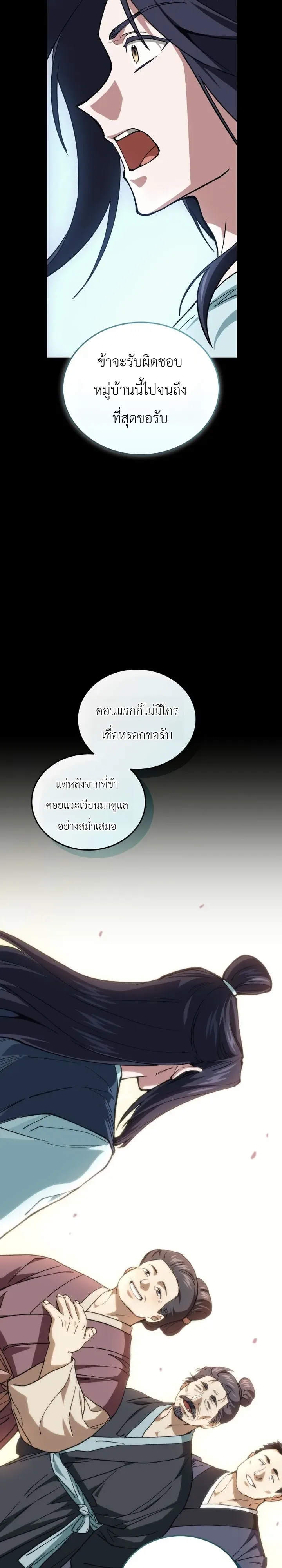 My Father Is the Number One Under Heaven ท่านพ่อของข้าคือยอดคนอันดับหนึ่งแห่งใต้หล้า ตอนที่ 21 หน้า 24