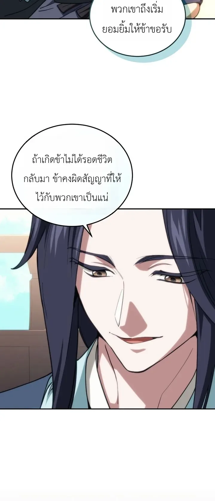 My Father Is the Number One Under Heaven ท่านพ่อของข้าคือยอดคนอันดับหนึ่งแห่งใต้หล้า ตอนที่ 21 หน้า 25