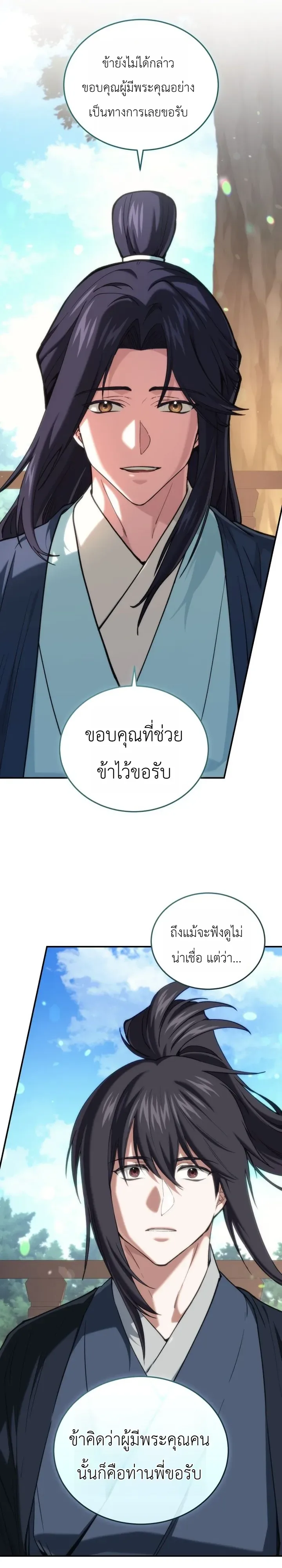 My Father Is the Number One Under Heaven ท่านพ่อของข้าคือยอดคนอันดับหนึ่งแห่งใต้หล้า ตอนที่ 21 หน้า 26