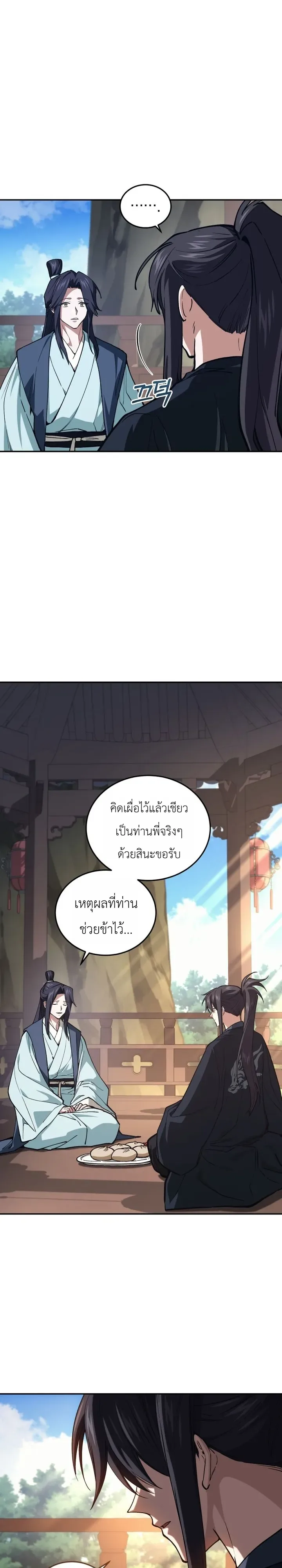 My Father Is the Number One Under Heaven ท่านพ่อของข้าคือยอดคนอันดับหนึ่งแห่งใต้หล้า ตอนที่ 21 หน้า 27