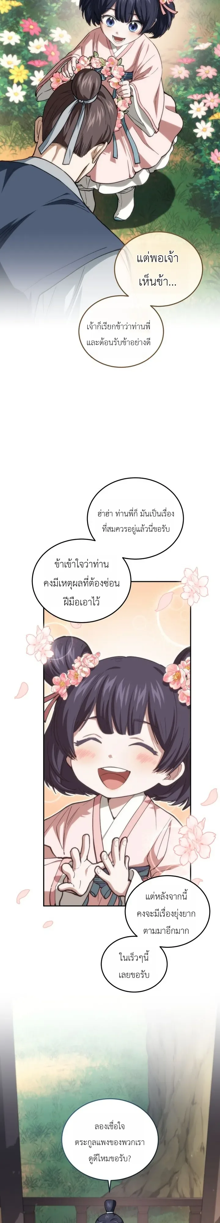 My Father Is the Number One Under Heaven ท่านพ่อของข้าคือยอดคนอันดับหนึ่งแห่งใต้หล้า ตอนที่ 21 หน้า 29