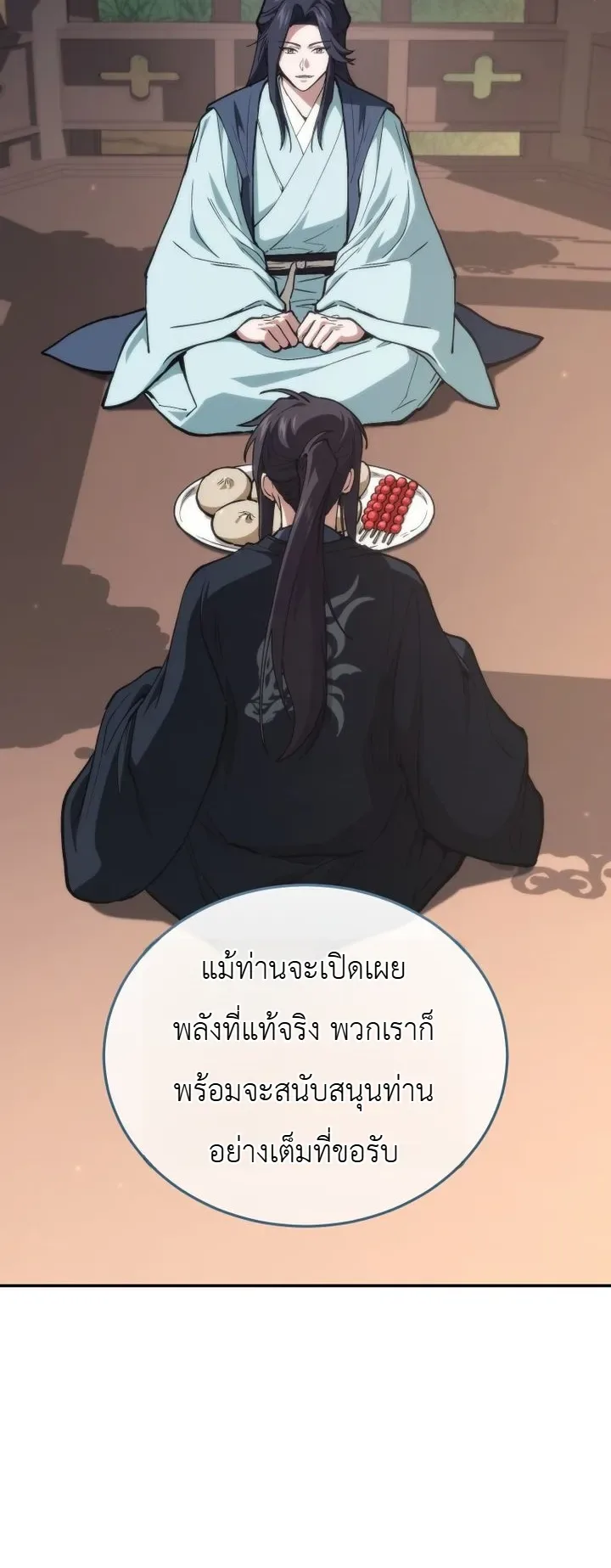 My Father Is the Number One Under Heaven ท่านพ่อของข้าคือยอดคนอันดับหนึ่งแห่งใต้หล้า ตอนที่ 21 หน้า 30