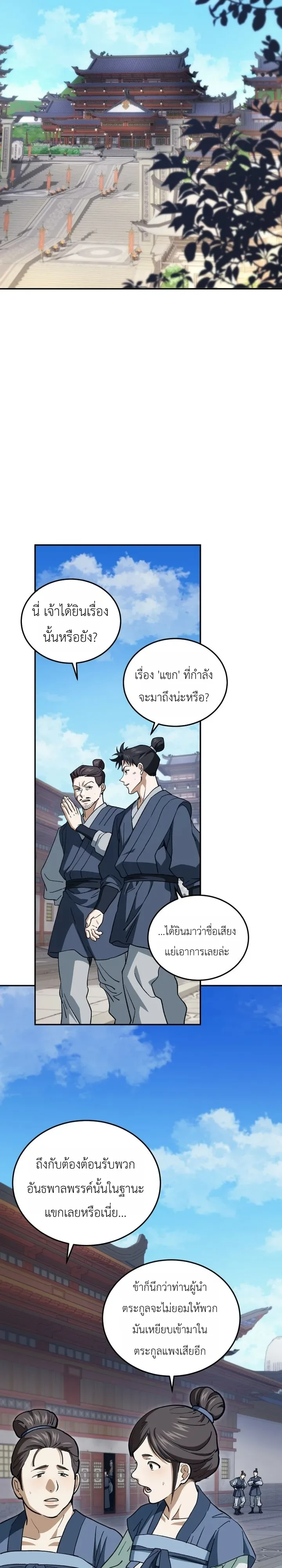 My Father Is the Number One Under Heaven ท่านพ่อของข้าคือยอดคนอันดับหนึ่งแห่งใต้หล้า ตอนที่ 21 หน้า 33