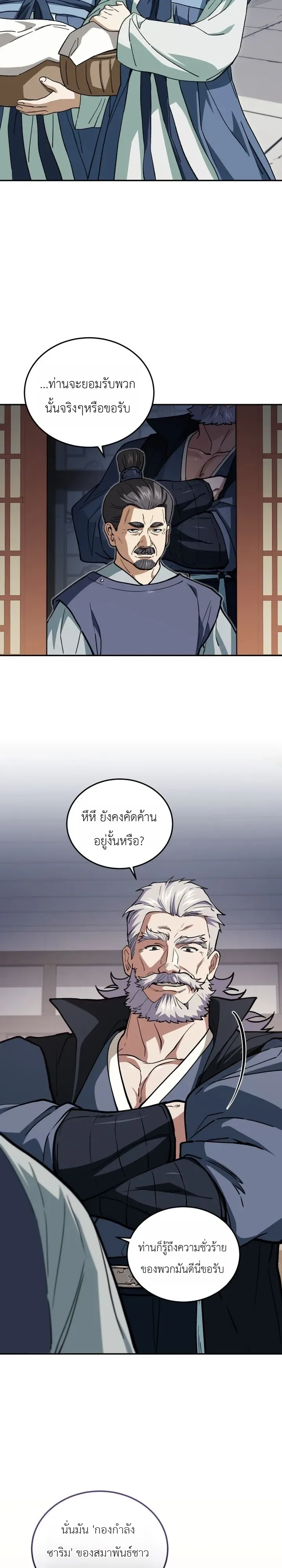 My Father Is the Number One Under Heaven ท่านพ่อของข้าคือยอดคนอันดับหนึ่งแห่งใต้หล้า ตอนที่ 21 หน้า 34