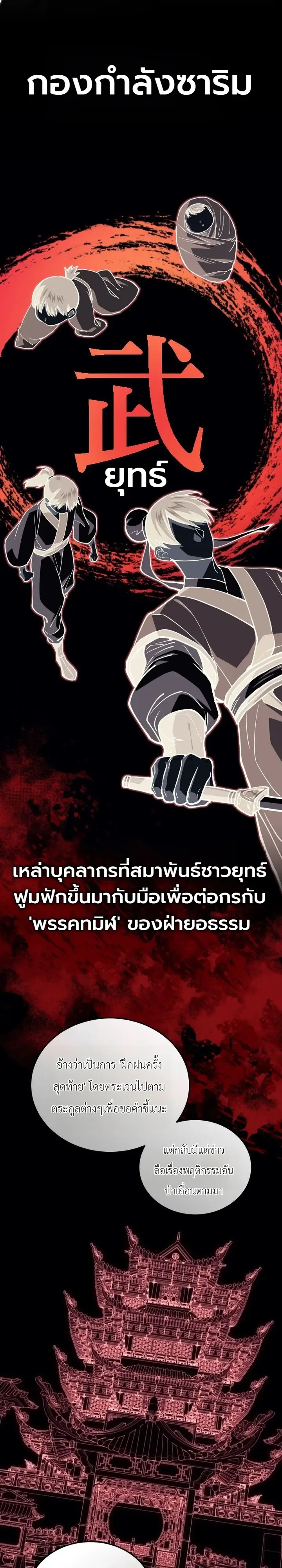 My Father Is the Number One Under Heaven ท่านพ่อของข้าคือยอดคนอันดับหนึ่งแห่งใต้หล้า ตอนที่ 21 หน้า 36