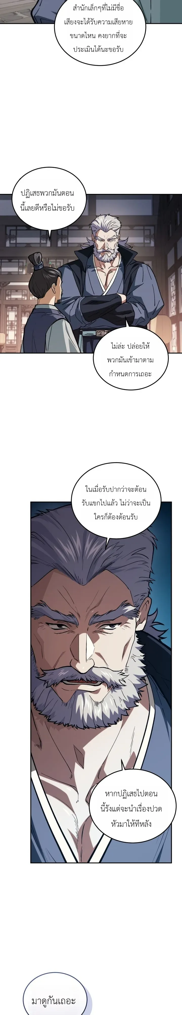 My Father Is the Number One Under Heaven ท่านพ่อของข้าคือยอดคนอันดับหนึ่งแห่งใต้หล้า ตอนที่ 21 หน้า 38