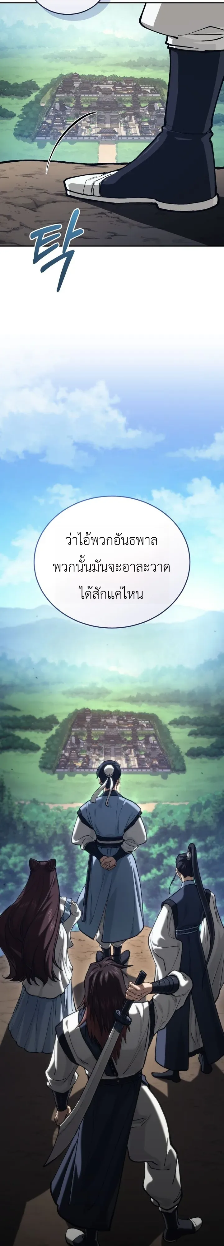 My Father Is the Number One Under Heaven ท่านพ่อของข้าคือยอดคนอันดับหนึ่งแห่งใต้หล้า ตอนที่ 21 หน้า 39