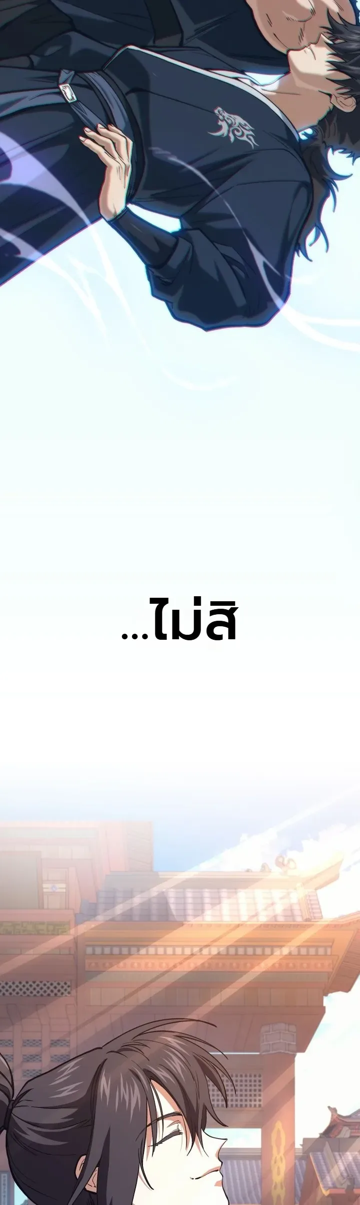 My Father Is the Number One Under Heaven ท่านพ่อของข้าคือยอดคนอันดับหนึ่งแห่งใต้หล้า ตอนที่ 21 หน้า 5