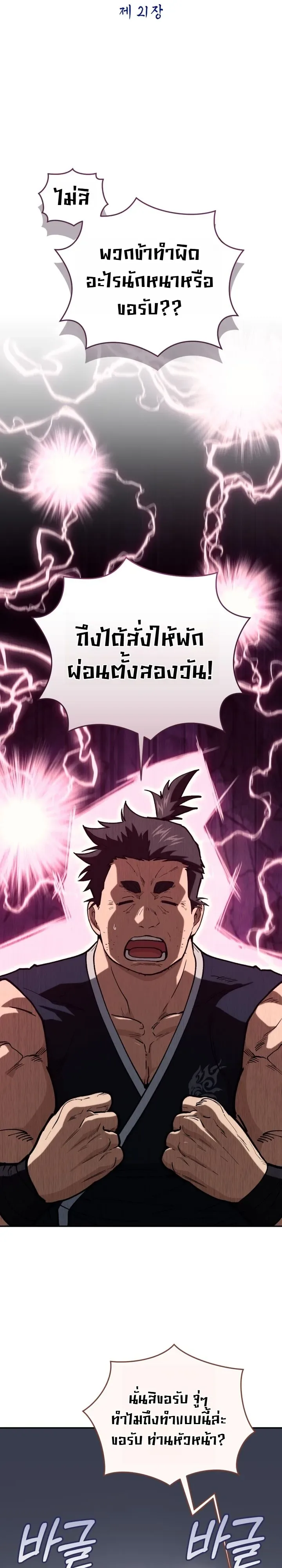 My Father Is the Number One Under Heaven ท่านพ่อของข้าคือยอดคนอันดับหนึ่งแห่งใต้หล้า ตอนที่ 21 หน้า 7