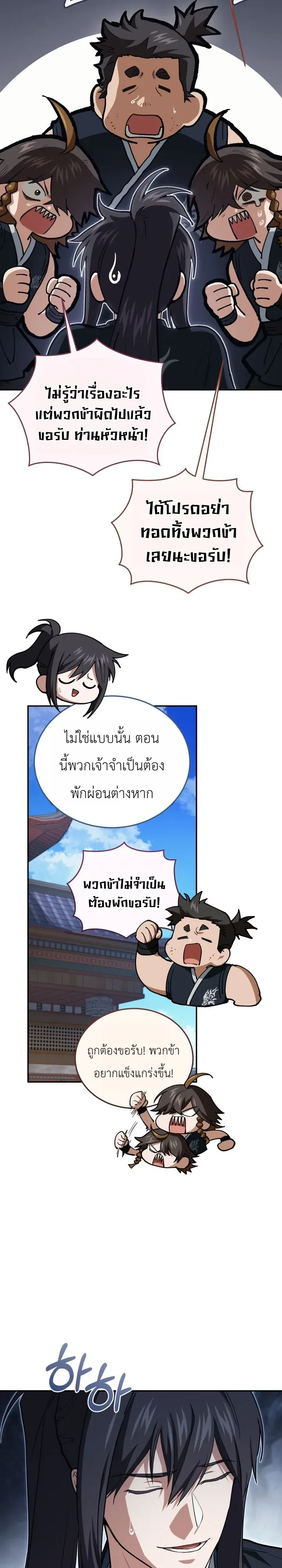 My Father Is the Number One Under Heaven ท่านพ่อของข้าคือยอดคนอันดับหนึ่งแห่งใต้หล้า ตอนที่ 21 หน้า 8
