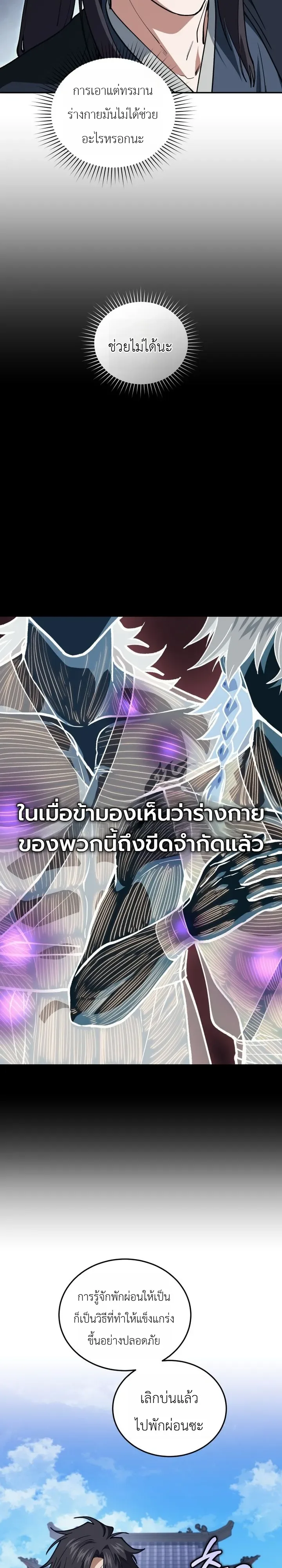 My Father Is the Number One Under Heaven ท่านพ่อของข้าคือยอดคนอันดับหนึ่งแห่งใต้หล้า ตอนที่ 21 หน้า 9