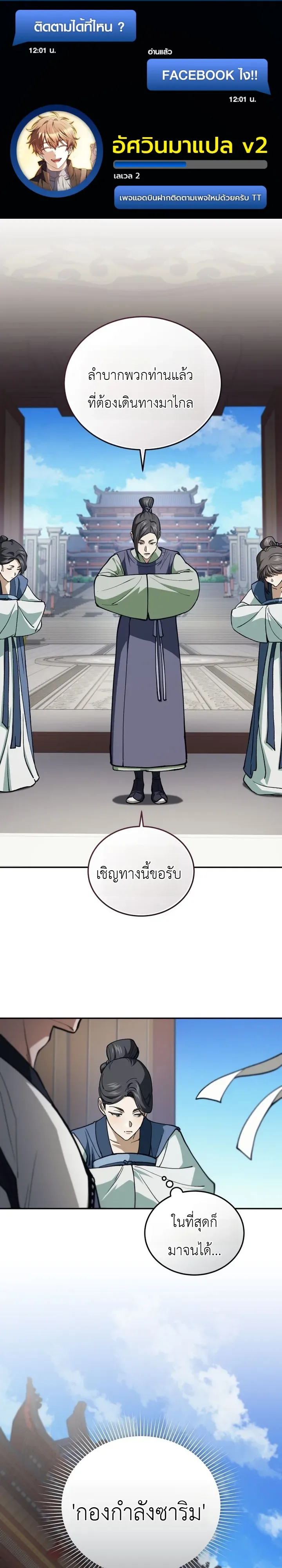 My Father Is the Number One Under Heaven ท่านพ่อของข้าคือยอดคนอันดับหนึ่งแห่งใต้หล้า ตอนที่ 22 หน้า 1