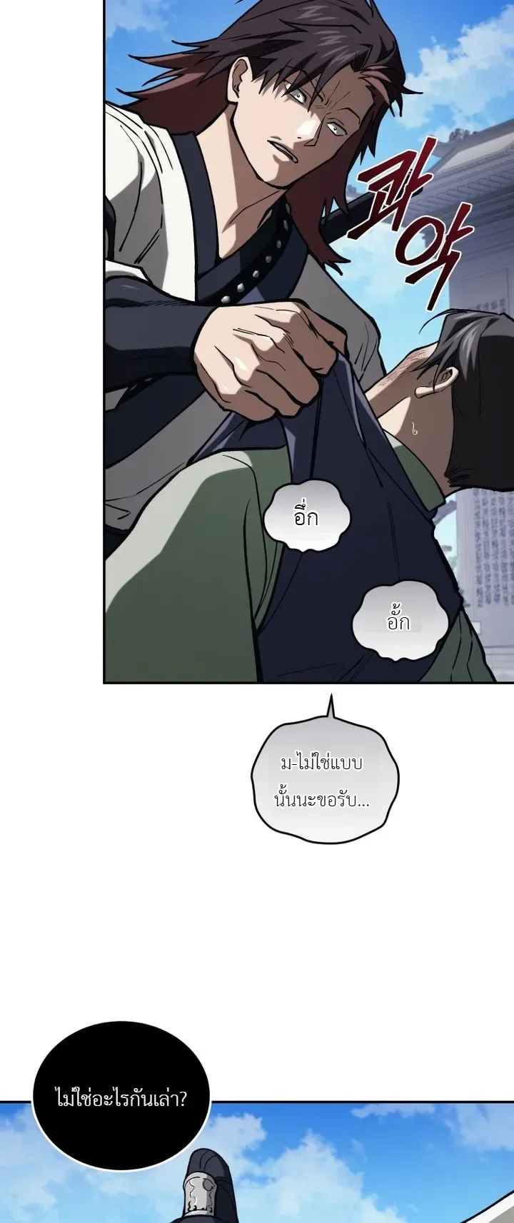 My Father Is the Number One Under Heaven ท่านพ่อของข้าคือยอดคนอันดับหนึ่งแห่งใต้หล้า ตอนที่ 22 หน้า 10