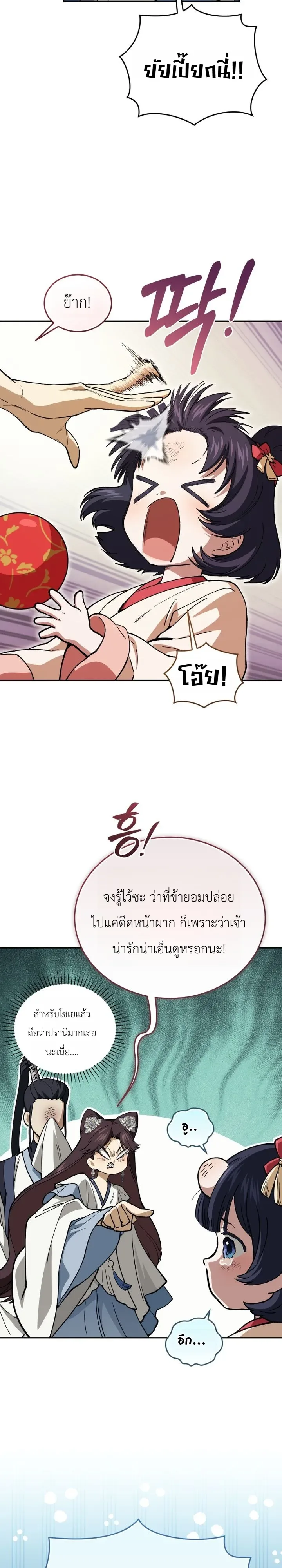 My Father Is the Number One Under Heaven ท่านพ่อของข้าคือยอดคนอันดับหนึ่งแห่งใต้หล้า ตอนที่ 22 หน้า 14