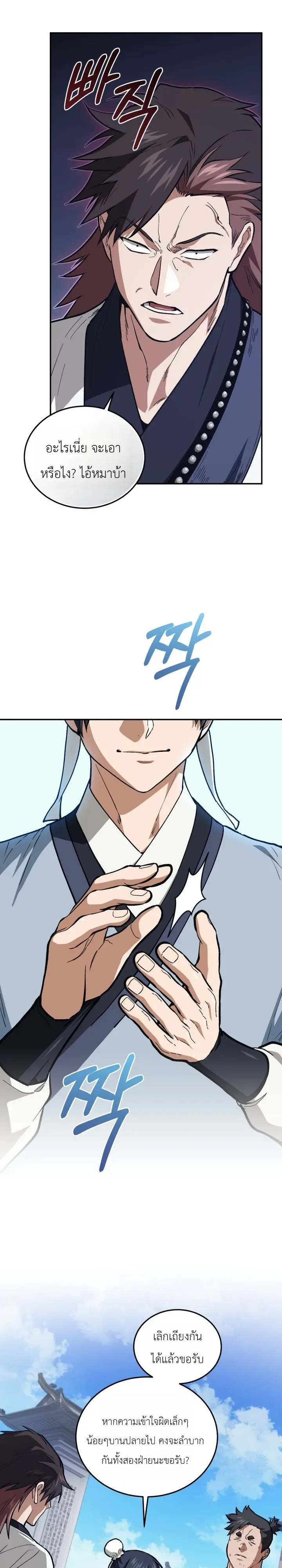 My Father Is the Number One Under Heaven ท่านพ่อของข้าคือยอดคนอันดับหนึ่งแห่งใต้หล้า ตอนที่ 22 หน้า 18