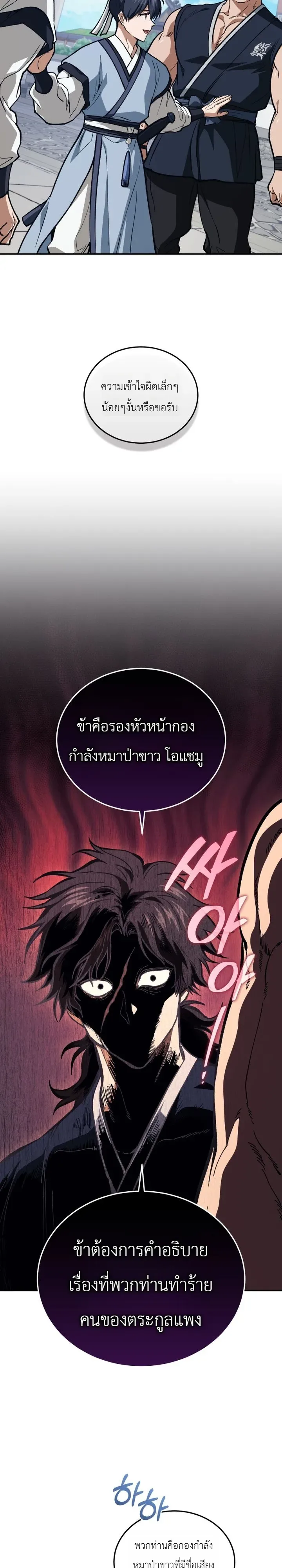 My Father Is the Number One Under Heaven ท่านพ่อของข้าคือยอดคนอันดับหนึ่งแห่งใต้หล้า ตอนที่ 22 หน้า 19