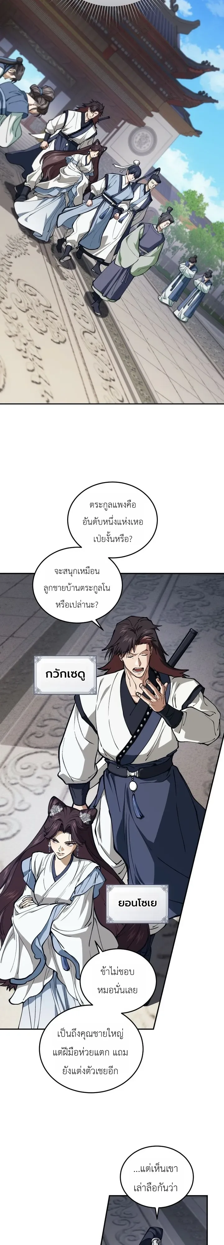 My Father Is the Number One Under Heaven ท่านพ่อของข้าคือยอดคนอันดับหนึ่งแห่งใต้หล้า ตอนที่ 22 หน้า 2