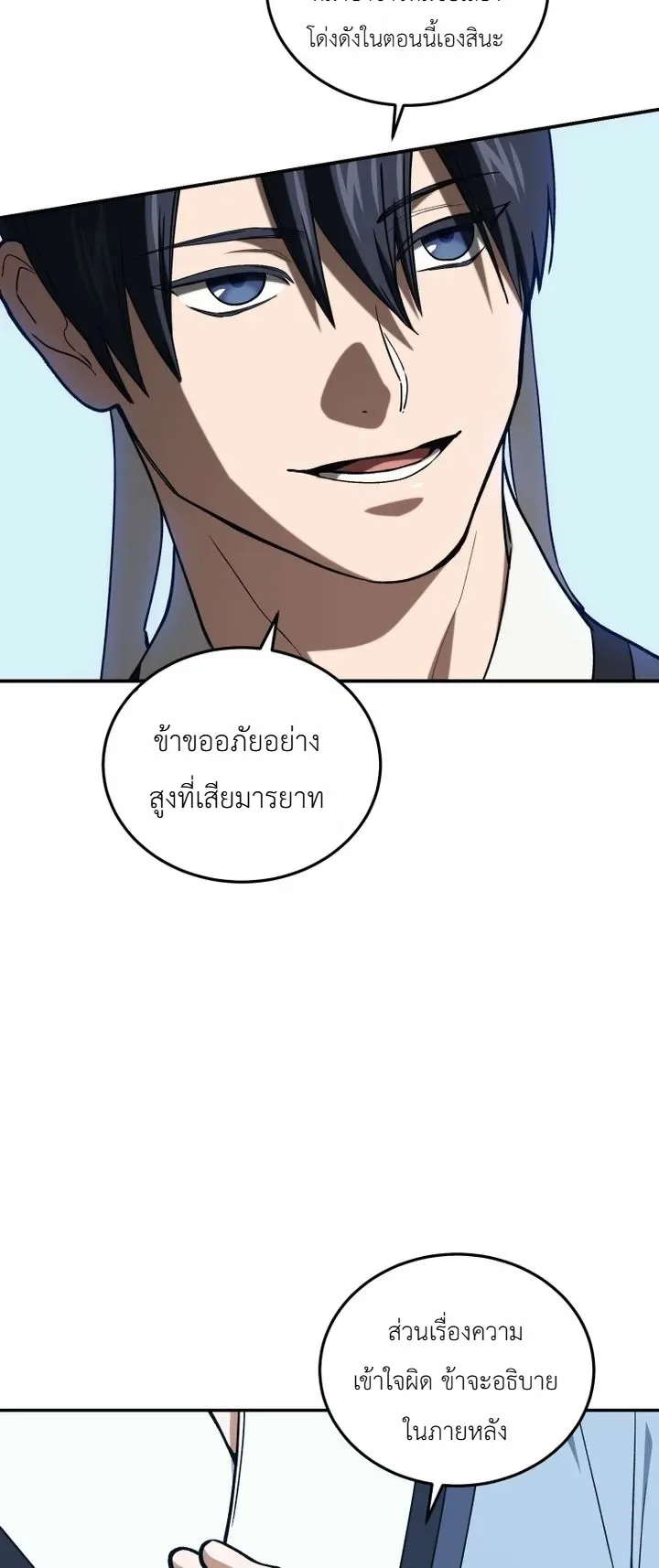 My Father Is the Number One Under Heaven ท่านพ่อของข้าคือยอดคนอันดับหนึ่งแห่งใต้หล้า ตอนที่ 22 หน้า 20