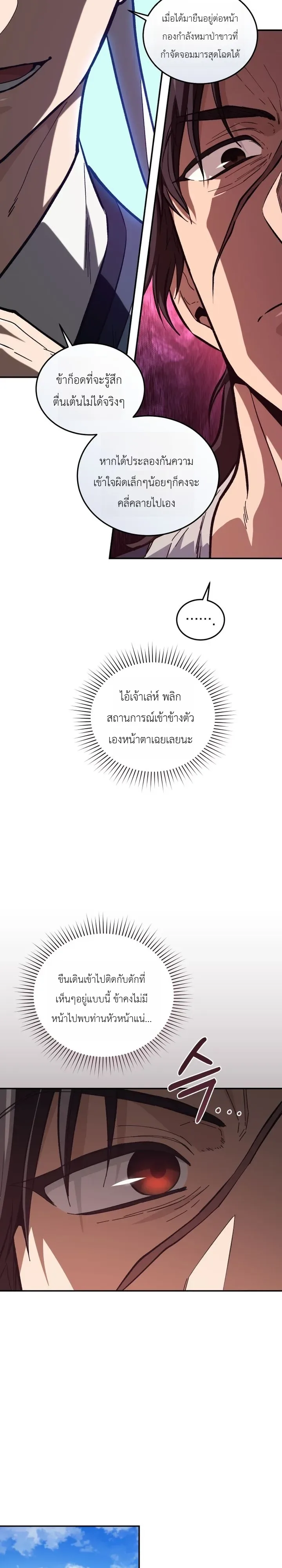 My Father Is the Number One Under Heaven ท่านพ่อของข้าคือยอดคนอันดับหนึ่งแห่งใต้หล้า ตอนที่ 22 หน้า 22