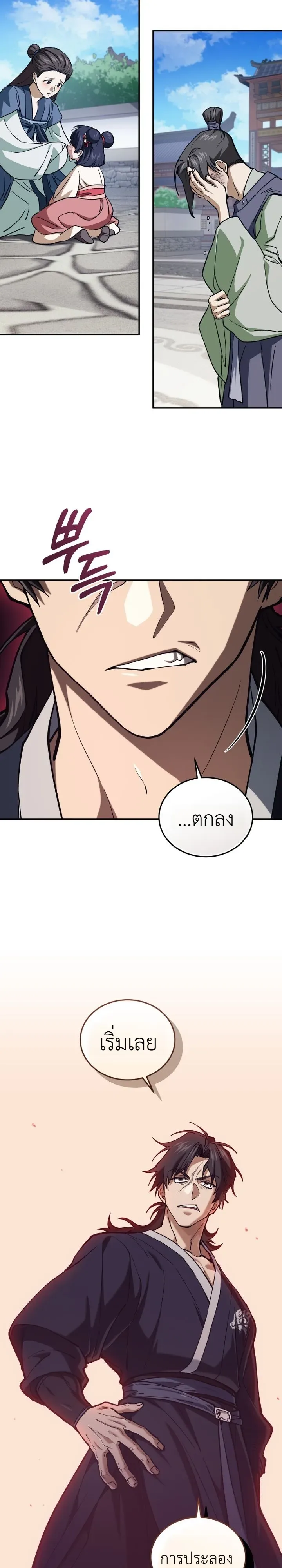 My Father Is the Number One Under Heaven ท่านพ่อของข้าคือยอดคนอันดับหนึ่งแห่งใต้หล้า ตอนที่ 22 หน้า 23
