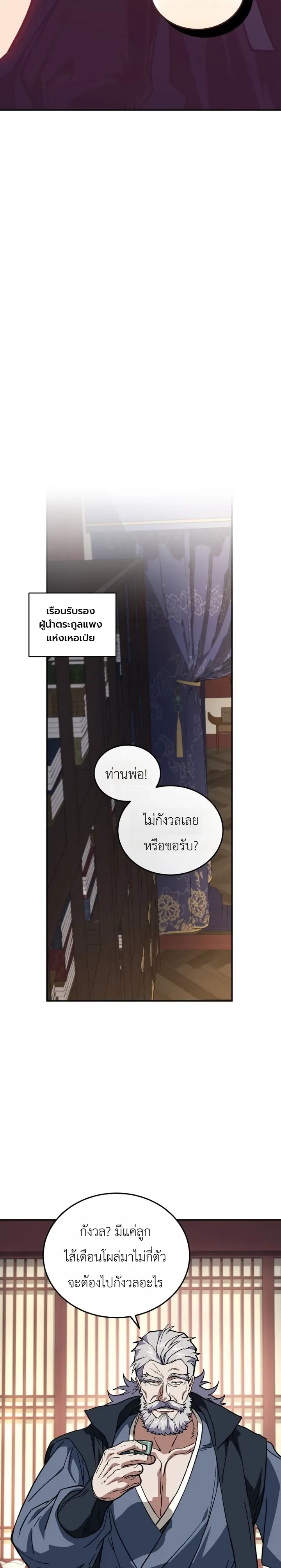 My Father Is the Number One Under Heaven ท่านพ่อของข้าคือยอดคนอันดับหนึ่งแห่งใต้หล้า ตอนที่ 22 หน้า 24