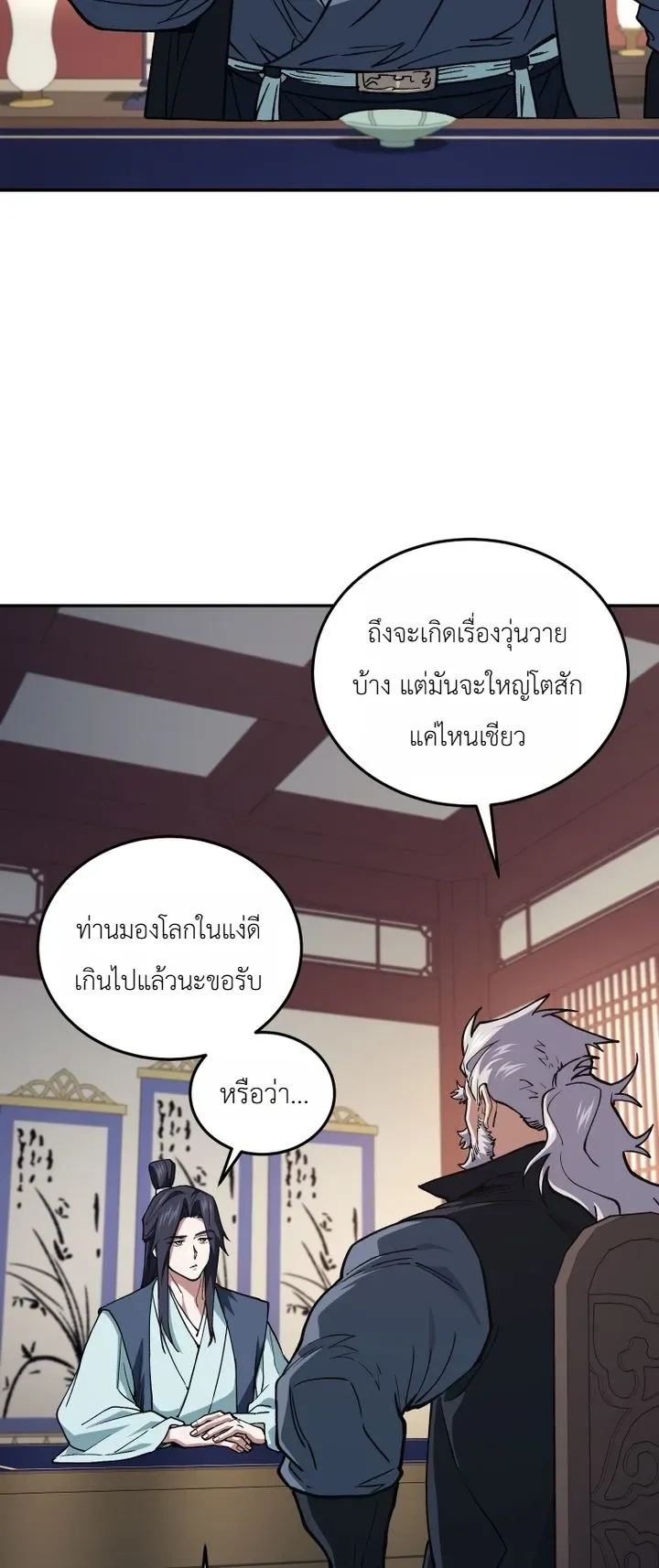 My Father Is the Number One Under Heaven ท่านพ่อของข้าคือยอดคนอันดับหนึ่งแห่งใต้หล้า ตอนที่ 22 หน้า 25