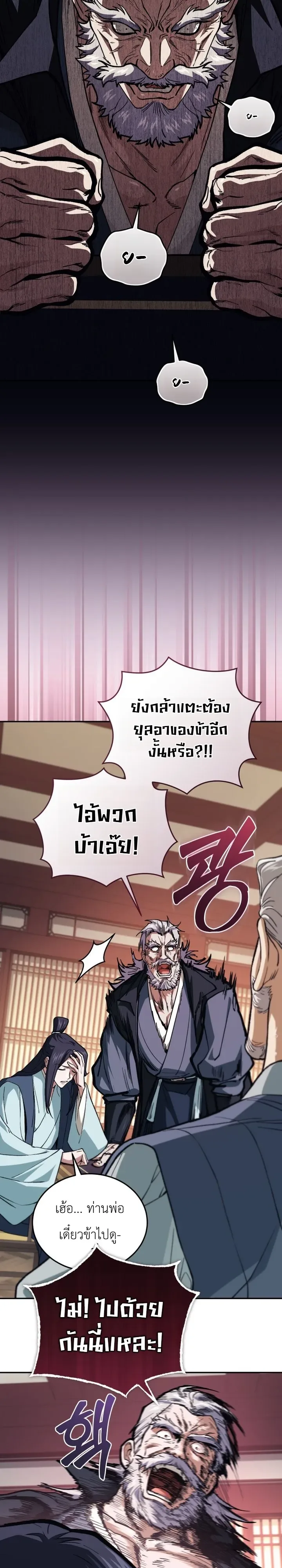 My Father Is the Number One Under Heaven ท่านพ่อของข้าคือยอดคนอันดับหนึ่งแห่งใต้หล้า ตอนที่ 22 หน้า 28