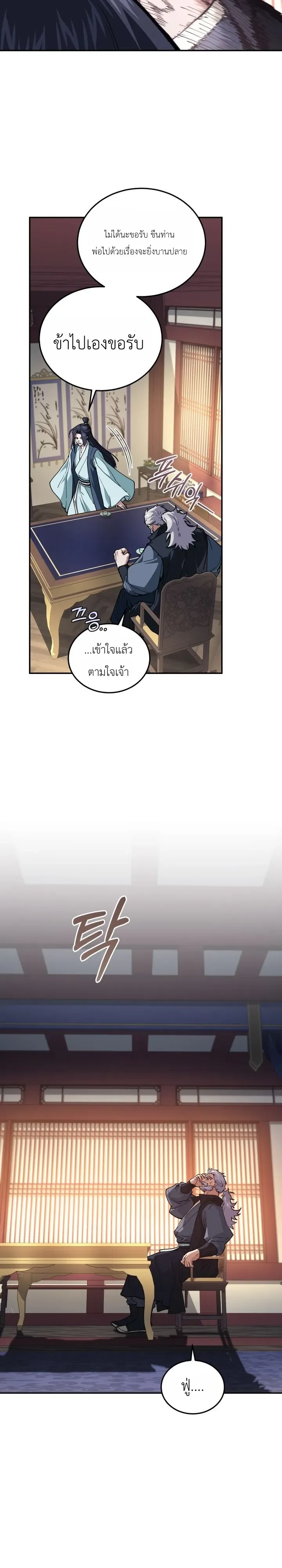 My Father Is the Number One Under Heaven ท่านพ่อของข้าคือยอดคนอันดับหนึ่งแห่งใต้หล้า ตอนที่ 22 หน้า 29