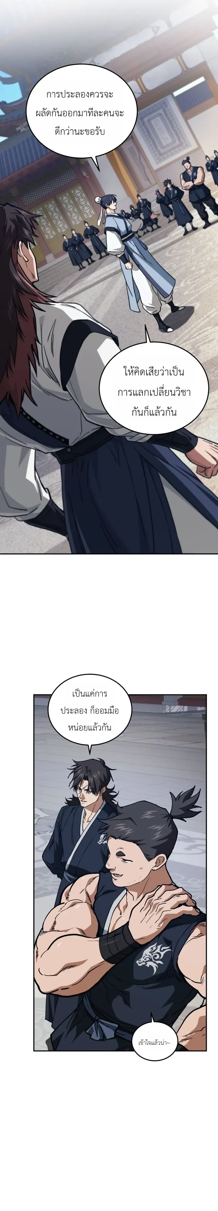 My Father Is the Number One Under Heaven ท่านพ่อของข้าคือยอดคนอันดับหนึ่งแห่งใต้หล้า ตอนที่ 22 หน้า 31