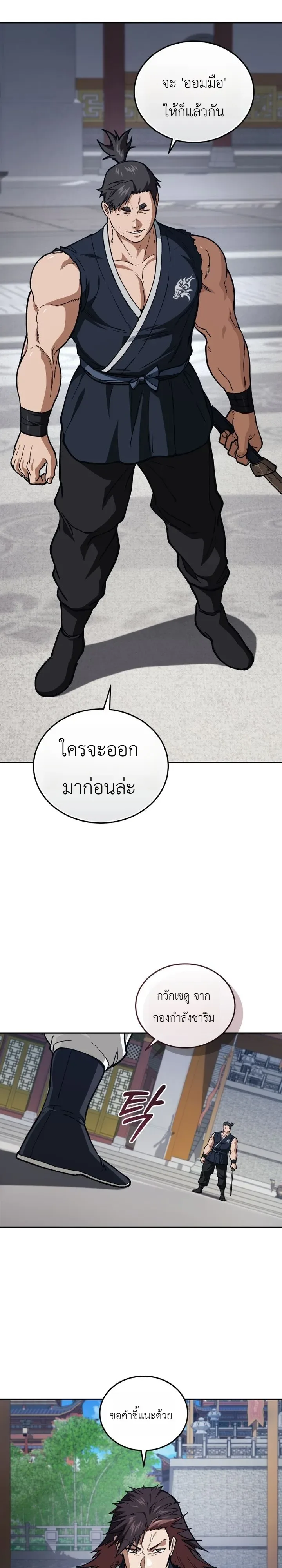 My Father Is the Number One Under Heaven ท่านพ่อของข้าคือยอดคนอันดับหนึ่งแห่งใต้หล้า ตอนที่ 22 หน้า 32