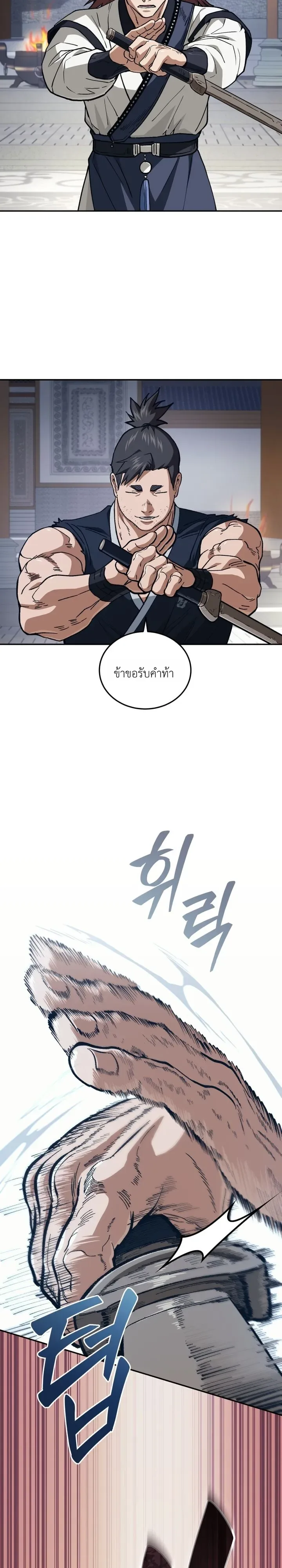 My Father Is the Number One Under Heaven ท่านพ่อของข้าคือยอดคนอันดับหนึ่งแห่งใต้หล้า ตอนที่ 22 หน้า 33