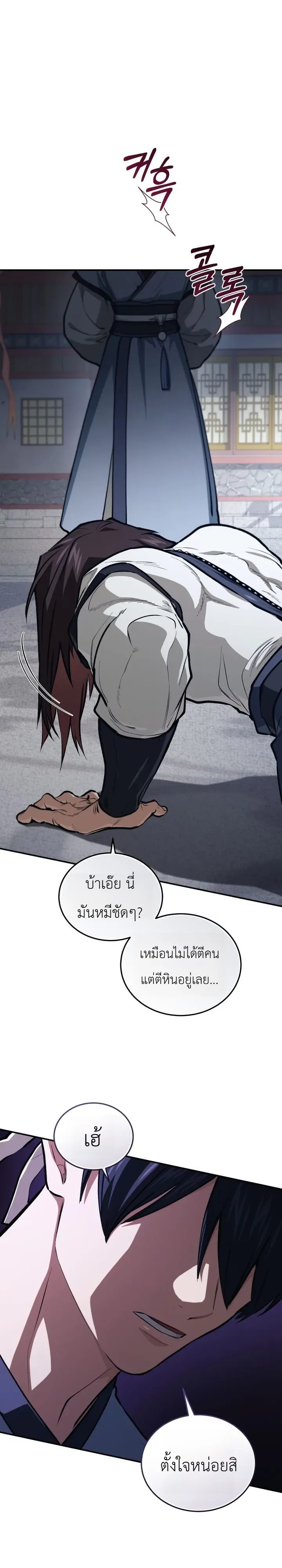 My Father Is the Number One Under Heaven ท่านพ่อของข้าคือยอดคนอันดับหนึ่งแห่งใต้หล้า ตอนที่ 22 หน้า 37