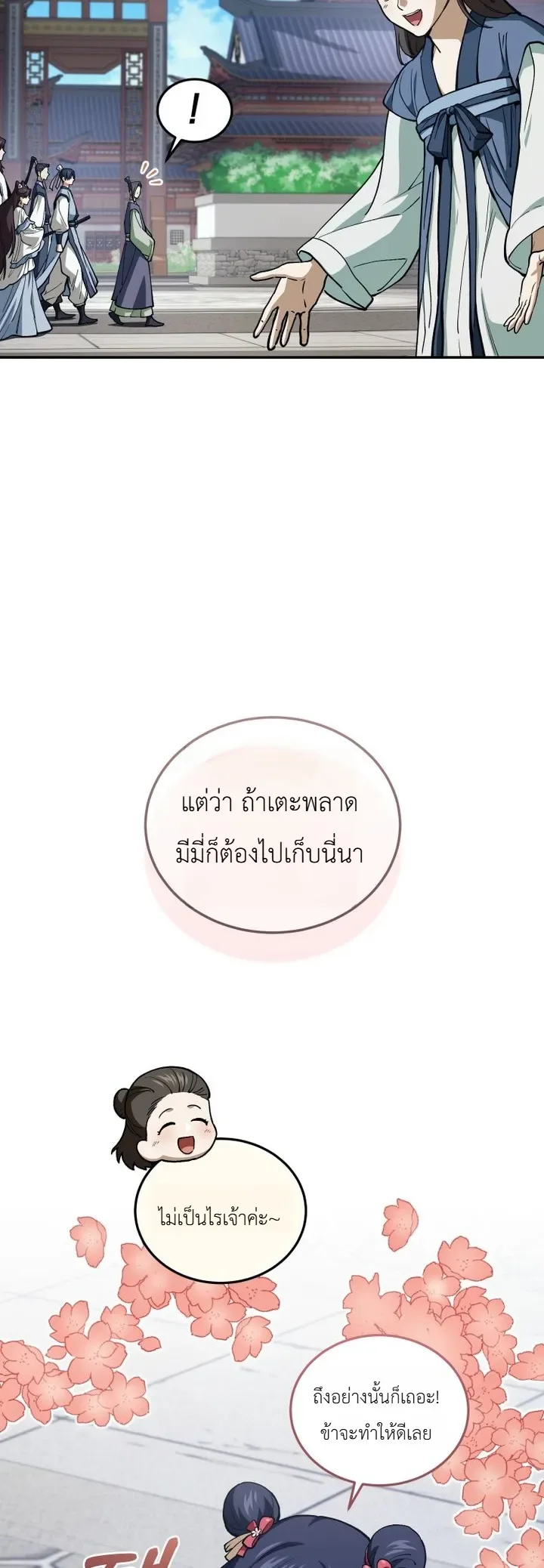 My Father Is the Number One Under Heaven ท่านพ่อของข้าคือยอดคนอันดับหนึ่งแห่งใต้หล้า ตอนที่ 22 หน้า 5