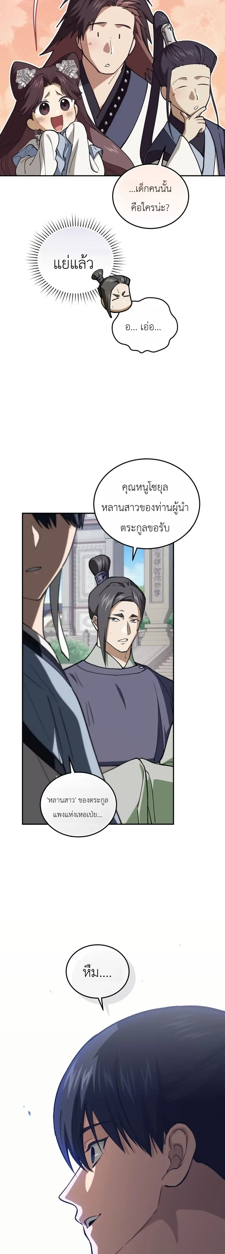 My Father Is the Number One Under Heaven ท่านพ่อของข้าคือยอดคนอันดับหนึ่งแห่งใต้หล้า ตอนที่ 22 หน้า 7