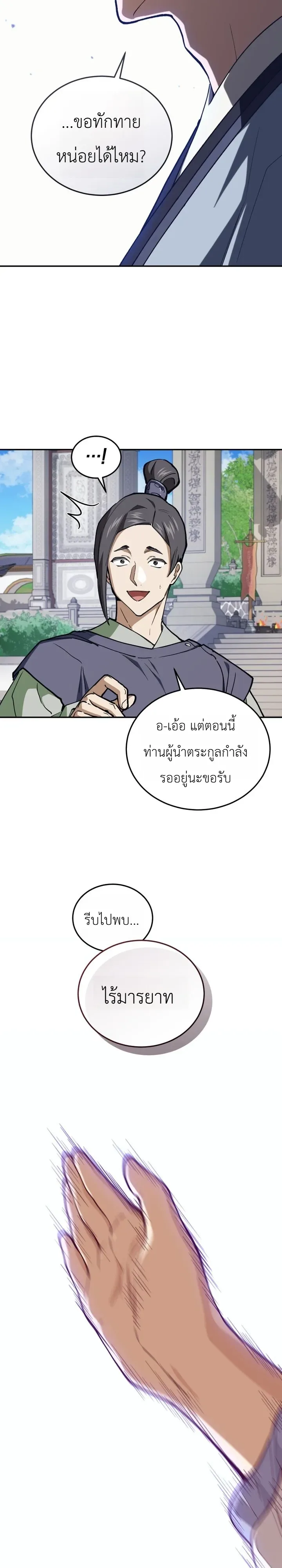 My Father Is the Number One Under Heaven ท่านพ่อของข้าคือยอดคนอันดับหนึ่งแห่งใต้หล้า ตอนที่ 22 หน้า 8