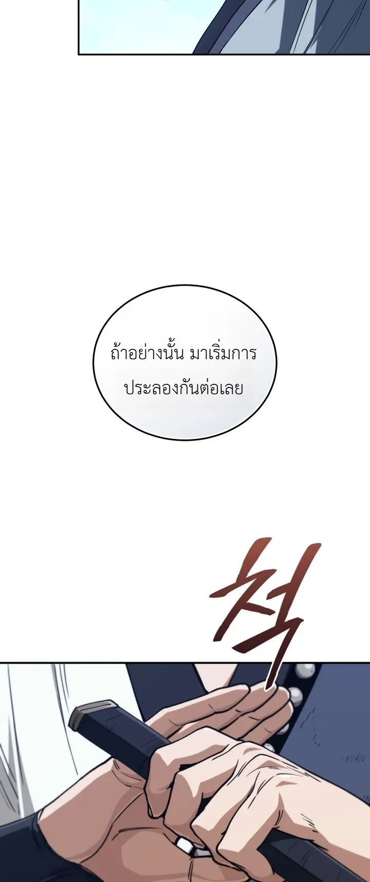 My Father Is the Number One Under Heaven ท่านพ่อของข้าคือยอดคนอันดับหนึ่งแห่งใต้หล้า ตอนที่ 23 หน้า 10