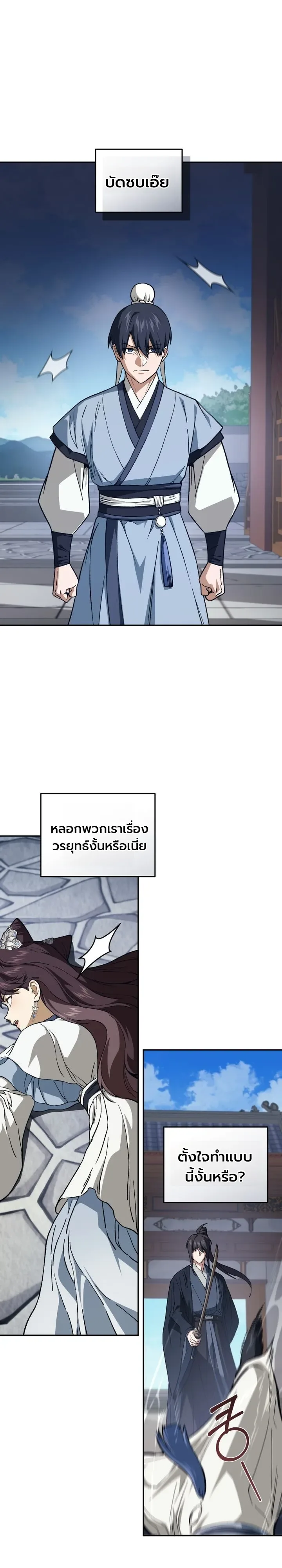 My Father Is the Number One Under Heaven ท่านพ่อของข้าคือยอดคนอันดับหนึ่งแห่งใต้หล้า ตอนที่ 23 หน้า 16