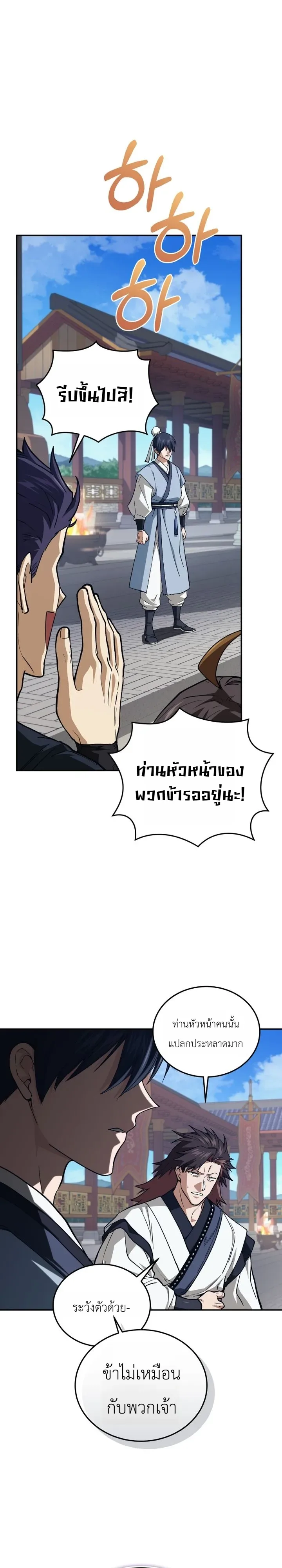 My Father Is the Number One Under Heaven ท่านพ่อของข้าคือยอดคนอันดับหนึ่งแห่งใต้หล้า ตอนที่ 23 หน้า 17