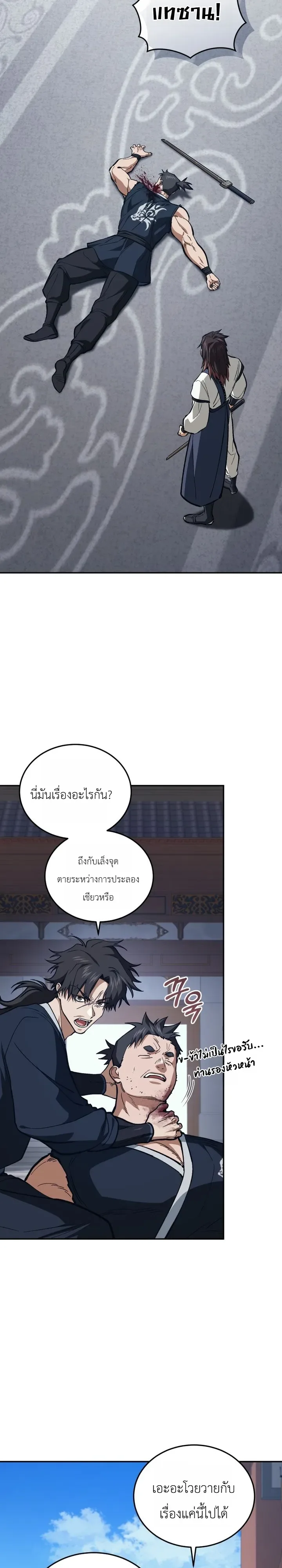 My Father Is the Number One Under Heaven ท่านพ่อของข้าคือยอดคนอันดับหนึ่งแห่งใต้หล้า ตอนที่ 23 หน้า 2