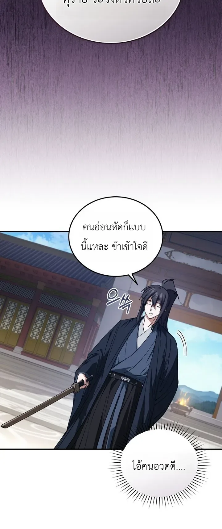 My Father Is the Number One Under Heaven ท่านพ่อของข้าคือยอดคนอันดับหนึ่งแห่งใต้หล้า ตอนที่ 23 หน้า 20