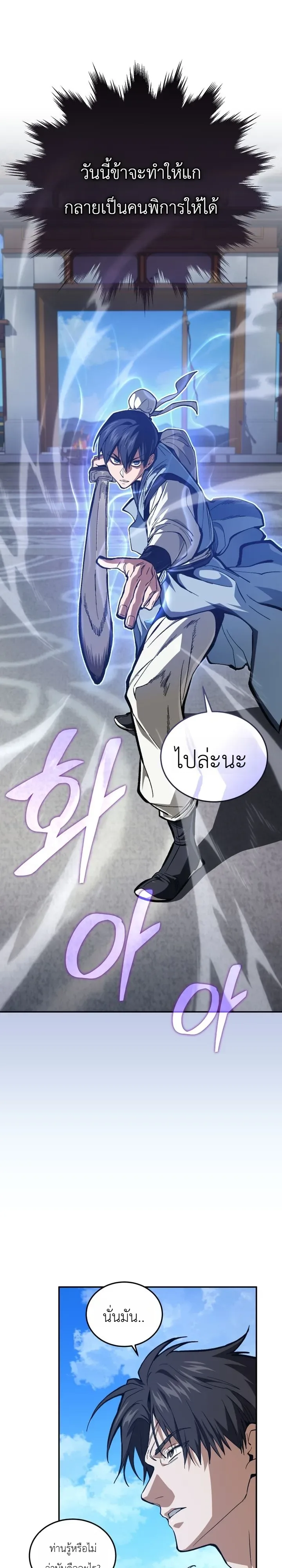 My Father Is the Number One Under Heaven ท่านพ่อของข้าคือยอดคนอันดับหนึ่งแห่งใต้หล้า ตอนที่ 23 หน้า 21