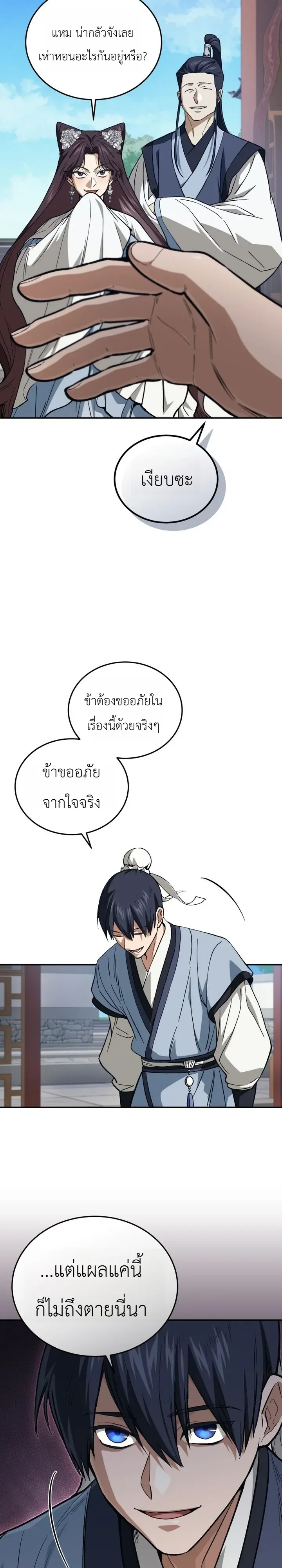 My Father Is the Number One Under Heaven ท่านพ่อของข้าคือยอดคนอันดับหนึ่งแห่งใต้หล้า ตอนที่ 23 หน้า 3