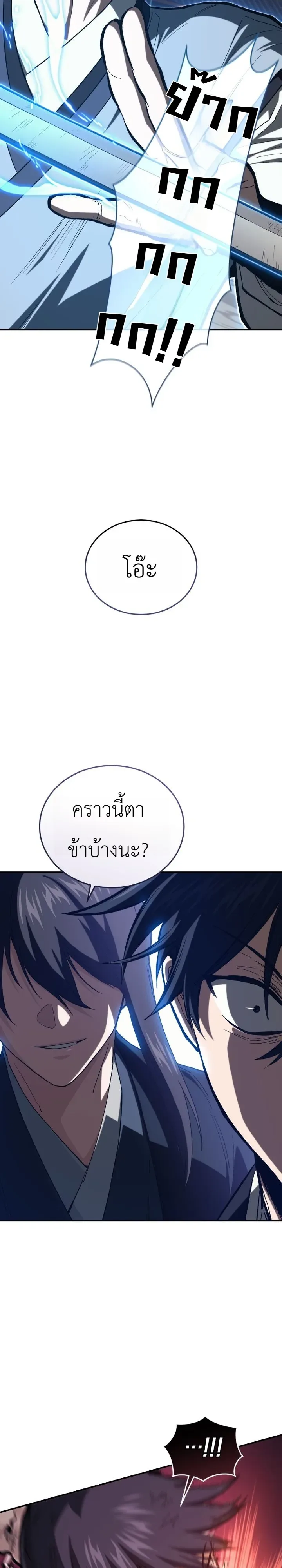 My Father Is the Number One Under Heaven ท่านพ่อของข้าคือยอดคนอันดับหนึ่งแห่งใต้หล้า ตอนที่ 23 หน้า 33