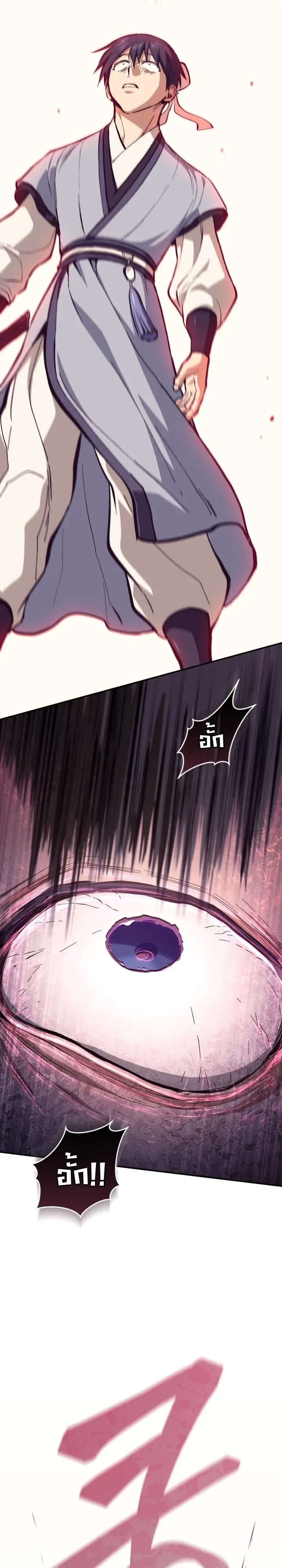 My Father Is the Number One Under Heaven ท่านพ่อของข้าคือยอดคนอันดับหนึ่งแห่งใต้หล้า ตอนที่ 23 หน้า 36