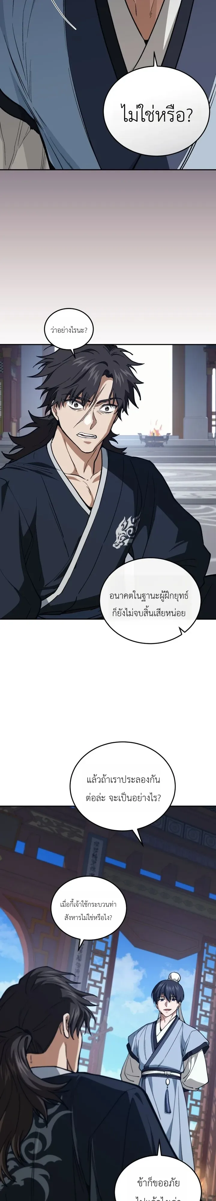My Father Is the Number One Under Heaven ท่านพ่อของข้าคือยอดคนอันดับหนึ่งแห่งใต้หล้า ตอนที่ 23 หน้า 4