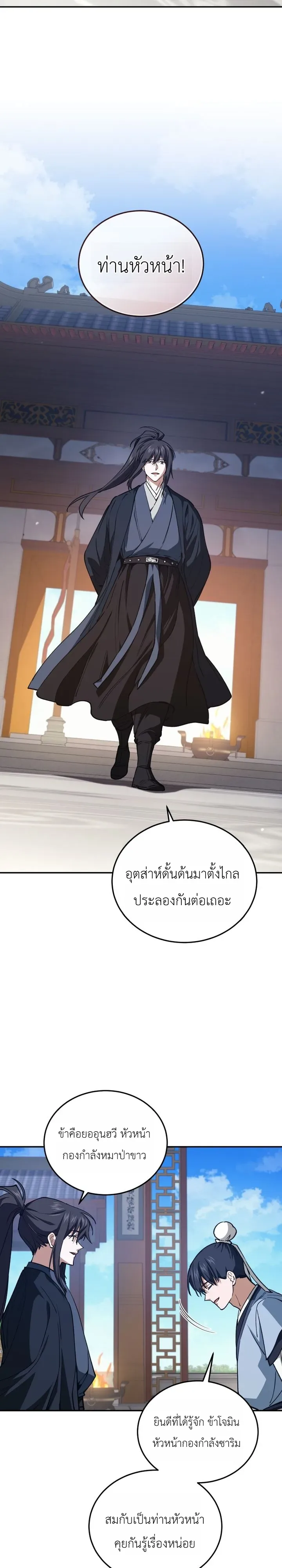 My Father Is the Number One Under Heaven ท่านพ่อของข้าคือยอดคนอันดับหนึ่งแห่งใต้หล้า ตอนที่ 23 หน้า 7